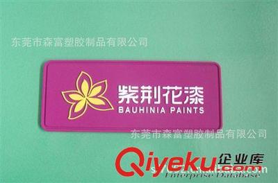 商标胶章 环保硅胶商标胶章 PVC胶章 大量定商标胶章 东莞好工厂图片|商标胶章 环保硅胶商标胶章 PVC胶章 大量定商标胶章 东莞好工厂产品图片由东莞市森富塑胶制品公司生产提供-