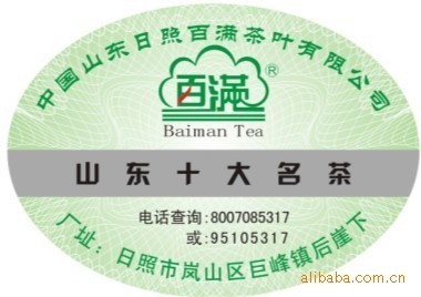 【不干胶防伪商标、电码防伪商标、激光防伪商标、变色防伪商标】价格,厂家,图片,防伪商标,224条-