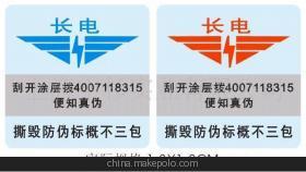 上海中杉实业 专业提供汽配产品防伪商标解决方案