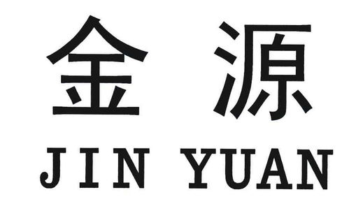 金源商标注册、进度与成功率查询指南 路标网的作用解析